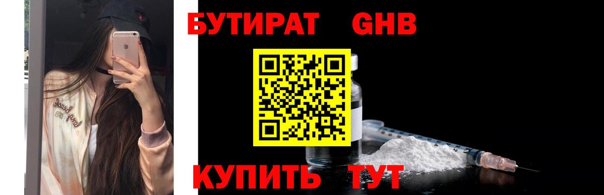 Бутират  БУТИРАТ 1.4BDO  Вход с VPN  Чапаевск 
