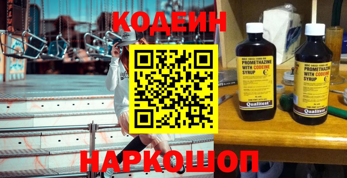 Codein Purple Drank Чапаевск