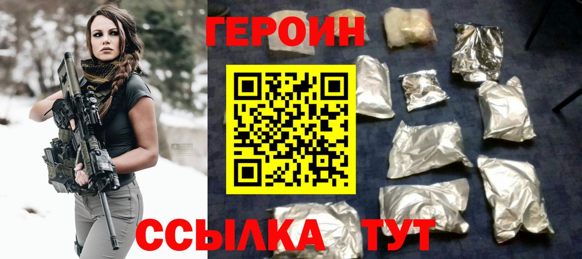 Героин хмурый Чапаевск