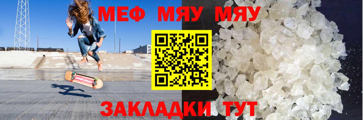 Меф мука Чапаевск