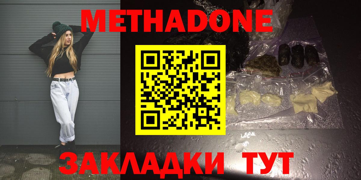 Чапаевск  Метадон methadone  Метадон белоснежный  Вход с VPN 
